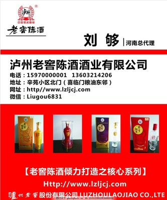 泸州老窖 广告设计与品牌代理的艺术与策略