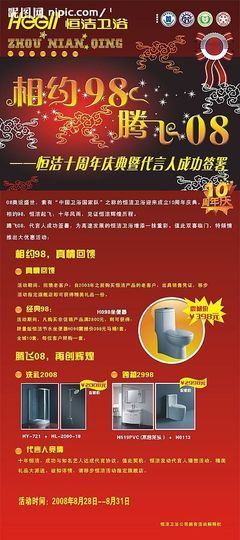 十周年庆典X展架 代理商专属矢量图库与广告设计一体化方案