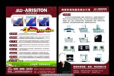 阿里斯顿品牌推广传单设计 视觉营销与代理合作策略